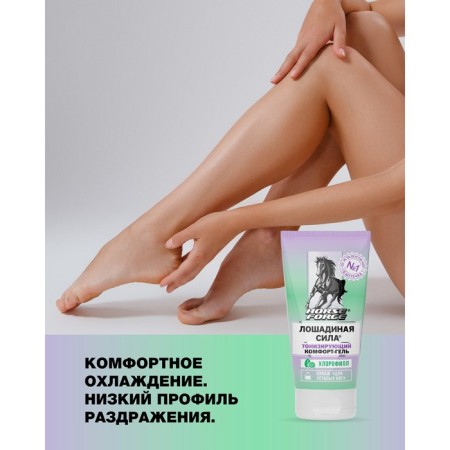 Gel comfort horsepower tone for the legs, 125 ml-3