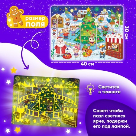 Luminous puzzle "New Year's fair", 120 details-1