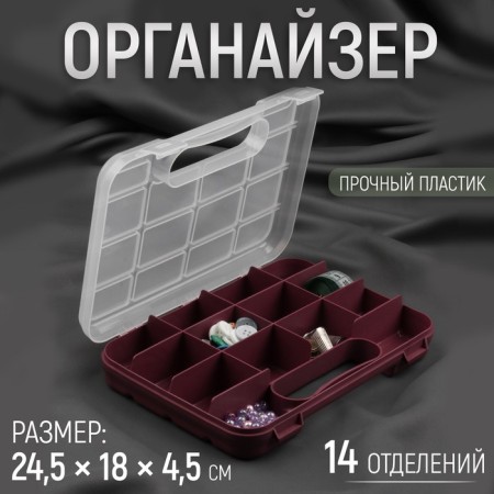 Organizer for needlework, 14 departments, 24.5 × 18 × 4.5 cm, burgundy color