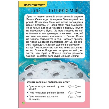 Space. First reading. Read, answer, perform-4