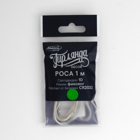 Garland "thread" 1 m dew, ip20, silver thread, 10 LED, green glow, CR2032x2-3