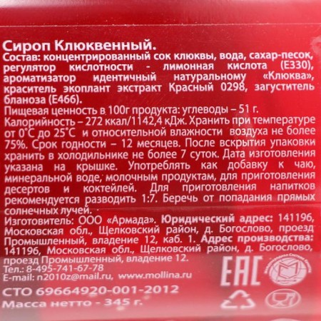Mollina Syrup "Cranberry", 345 g-1