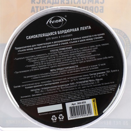 Brower tape border tape for bathtubs and shells Aviora 60 mm * 3.35 m-2