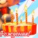 Laminated package "Happy Birthday!", XXL 46 x 61 x 20 cm