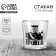 Poker whiskey glass, 250 ml