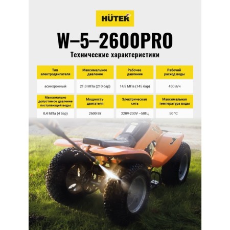 High pressure washing Huter W-5-2600 Pro, 210 bar, 450 l/h, 70/8/33-14