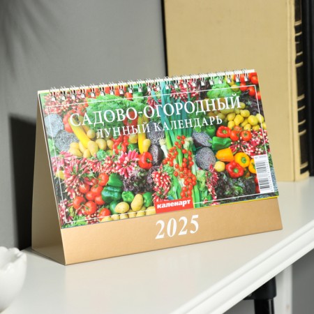 Desktop calendar, house "garden and garden. Lunar" 2025, 14 x 20 cm