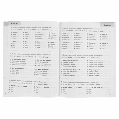 3000 tests in English with answers. Grade 2. Uzorova O.V., Nefyodova E.A.-2