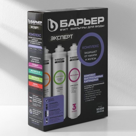 A set of filter elements "Barrier. Expert. Somrlex "-3