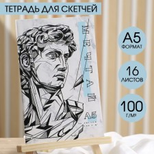 Sketches A5, 16 l. 100 g/m2 