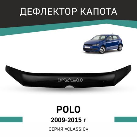 Defly hood deflector for Volkswagen Polo, 2009-2015