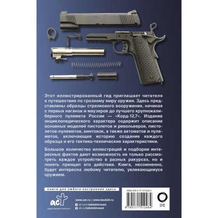 Weapon. Illustrated guide. Mernikov A.G.-1