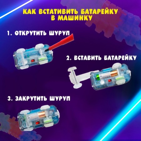 Автотрек Flash Track, гибкий, светится в темноте, 248 см, 181 деталь-7