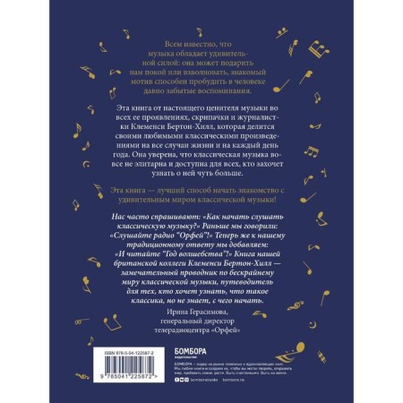 Year of magic. Classical music every day (new edition). Burton-Hill K.-1
