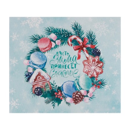 Packaging for confectionery “Let winter bring happiness”, 20 x 17 x 6 cm, New Year-2