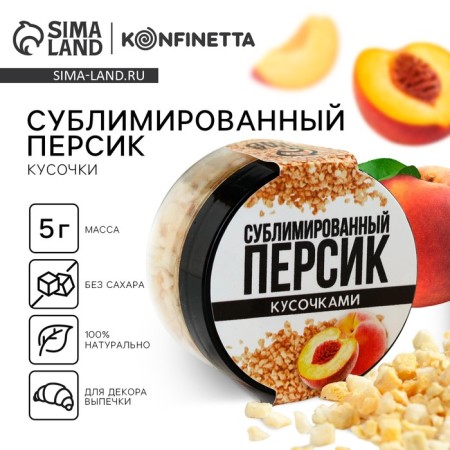 Sublimated peach slices for cupcakes and chocolate, 5 g.