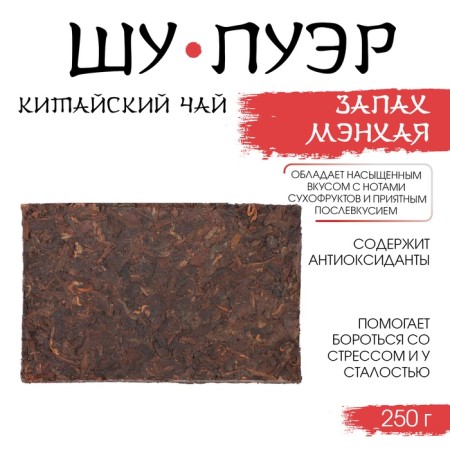 Chinese tea "Shu puer smell of Menhai,", Maenhai County, 2015, 250 g-1