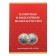 Album-planet for 10 rubles, for 120 cells 240 x 170 mm, without coin yards, 2018
