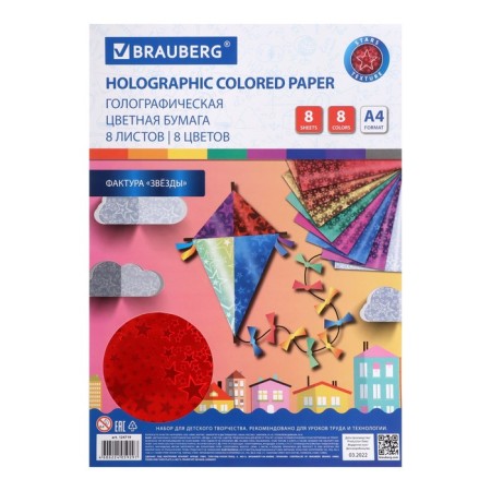 Color holographic A4, 8 sheets, 8 colors, drawing from stars, 210 x 297 mm