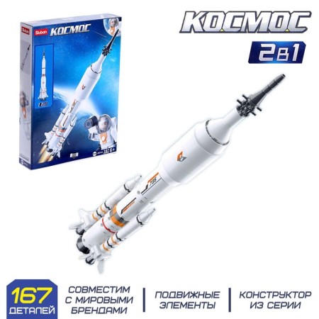 Designer Cosmos "Rocket", 167 parts