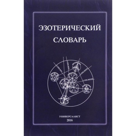 Esoteric Dictionary