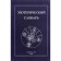 Esoteric Dictionary