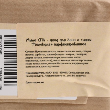 SPA soap - care for the bath and sauna "Molecule" perfumed 80 g-2