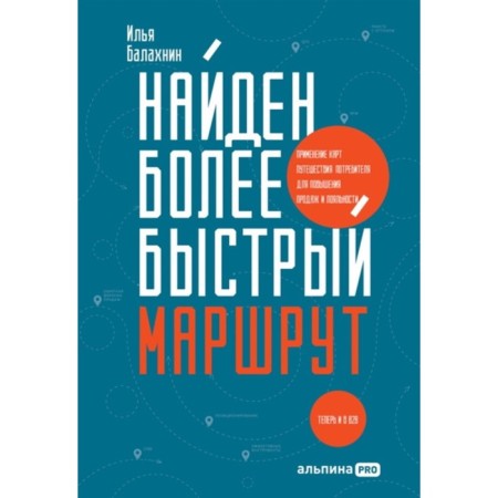 A faster route was found. Balakhnin I.