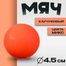 The ball 