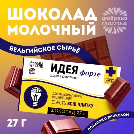 Milk chocolate "Idea": 27 g