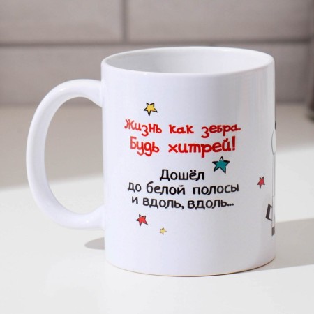 Кружка «Жизнь как зебра», 300 мл-2