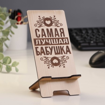 Stand for the phone "The best grandmother", 7 × 8 × 15 cm