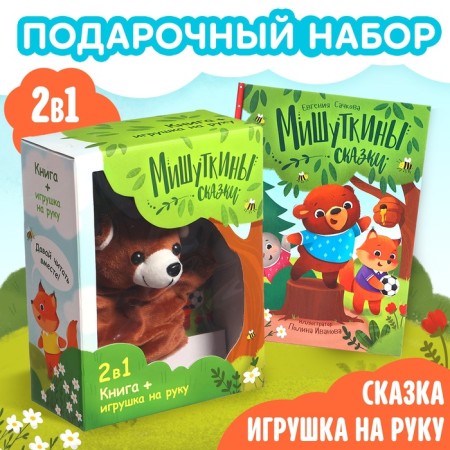 Set a book in solid binding "Mishutkin's fairy tales", with a toy on hand