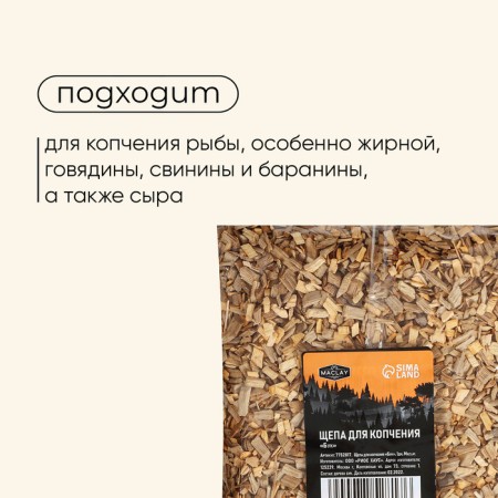 Maclay Book smoking chips, 350 ± 30 g-2