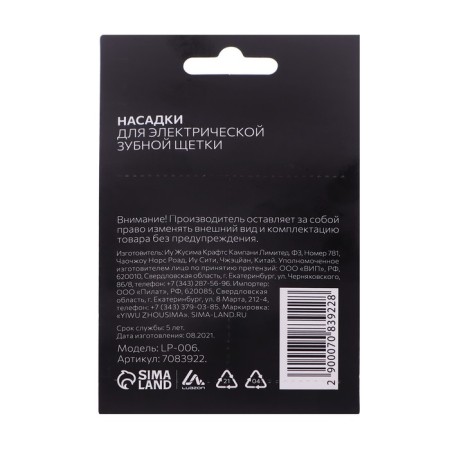 Luazon LP-006 nozzles, for an electric toothbrush, 4 pcs, in a set-6