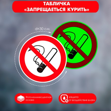 The plate is prohibited from smoking the "photoluminescent base" 300 × 300