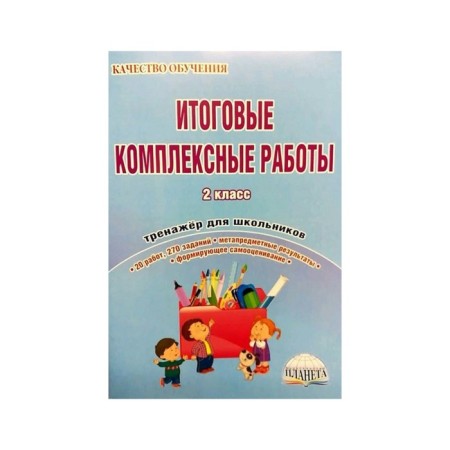 Training apparatus. Final complex work grade 2. Ponatovskaya Yu. N.