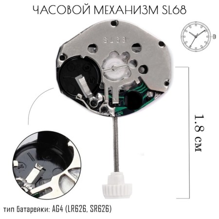 Mechanism for wrist watches SL68, 18.2 x 15.3 mm