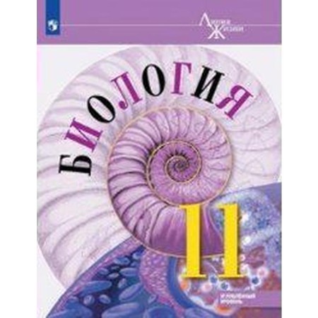 Textbook. GEF. Biology. In -depth level, 2021. Grade 11. Pasechnik V.V.