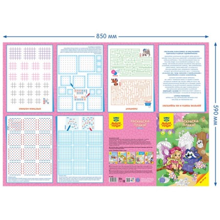 Coloring-plate, A4 Feows, 5 Games, 85 × 59 cm-3