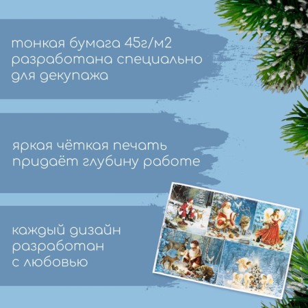 Декупажная карта "Рождественнское чудо" плотность 45 г/м2, А4-1