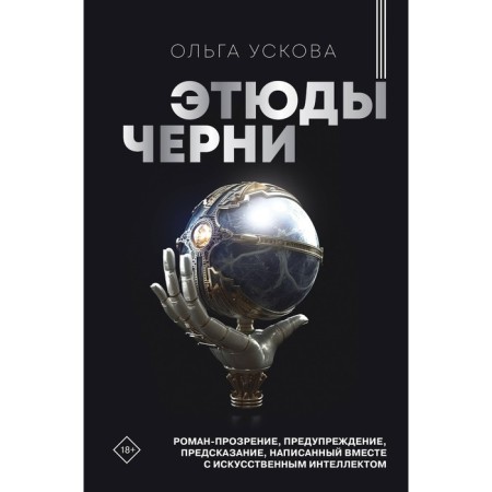 Этюды черни. Ускова О.
