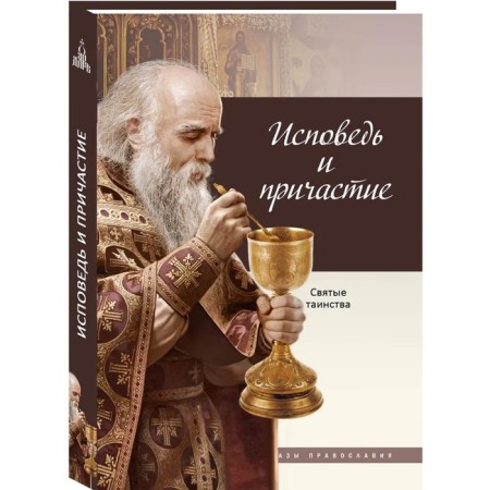 Confession and communion. Tereshchenko T.
