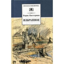 Favorites: poems. Pasternak B.L.