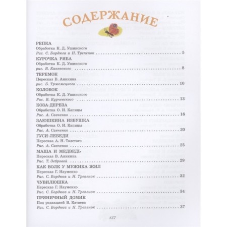 Big Book of Russian Tales-1