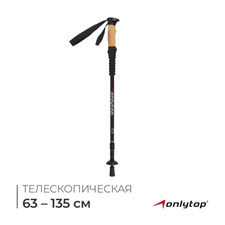 Scandinavian Walking Alitop, telescopic, 3 sections, up to 135 cm, black color