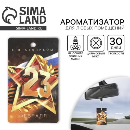 Flavor in the car "Hero", aroma: citrus