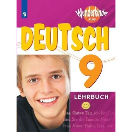 Grade 9. German. Basic and in -depth levels. GEF. Radchenko O.A.