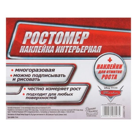 Ростомер-наклейка "Чемпион" Тачки, 50 х72 см-2