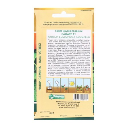 Seeds Tomatu large -fruited safari F1, 10 pcs-1